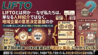 中小企業DXの失敗の正体（番外編）